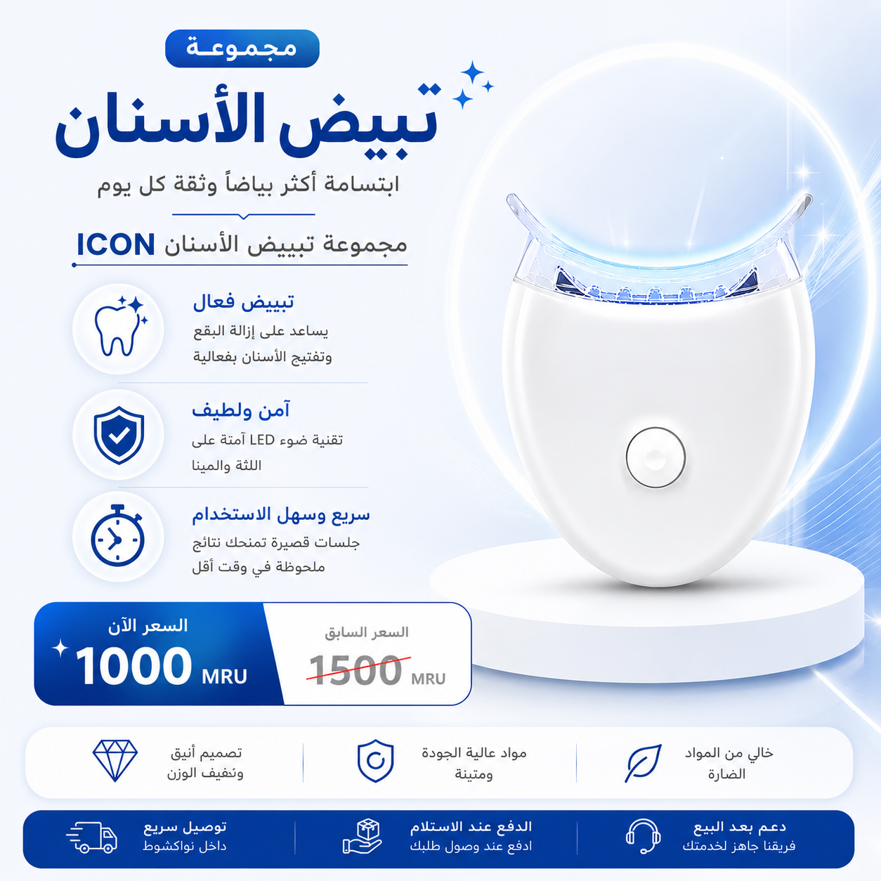 مجموعة تبييض الأسنان